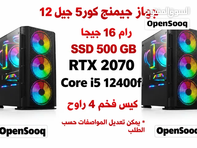 جهاز جيل12 كور5 كرت RTX 2070 يوجد توصيل