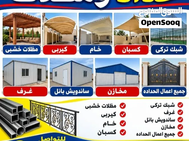 حداد ومظلات محمد