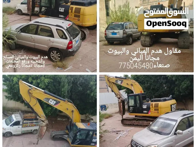 هدم البيوت والمباني المسلحة والشعبية هدم وإزالة المباني رفع وترحيل المخلفات #مجانا #مجا