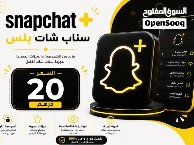 سناب بلس 3 شهور سعر رخيص