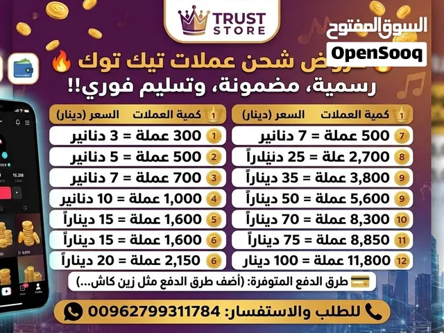 شحن عملات تيك توك بأفضل الاسعار