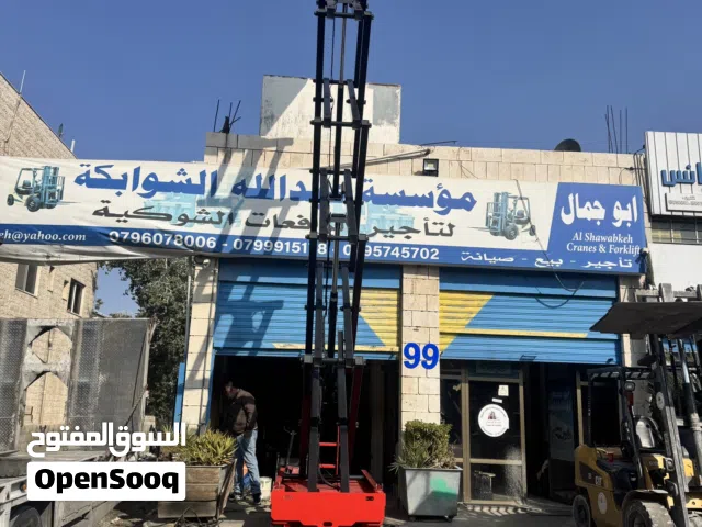 رافعات اشخاص رافعه شوكيه