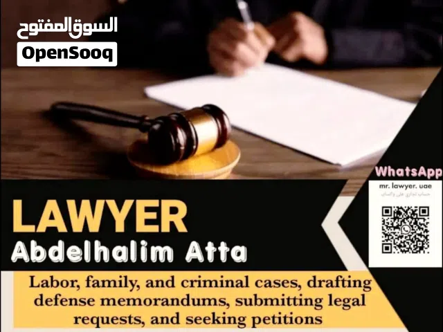 استشارات قانونية مجانية مكتب العدالة   #الامارات #مستشار_قانوني متخصص في صياغة مذكرات الدفاع