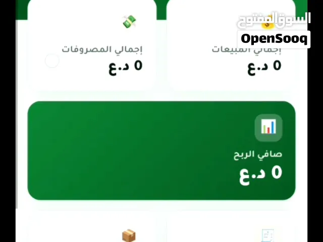 تطبيق إلكتروني للبيع