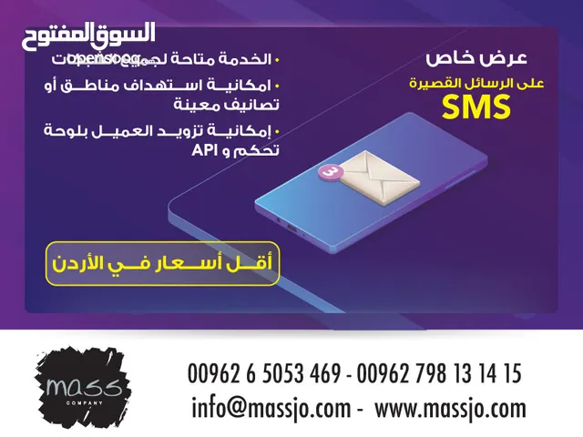 إعلانك من خلال الرسائل النصية القصيرة SMS Service
