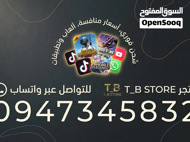 شحن العاب وتطبيقات بأرخص الاسعار في سوريا من T_B STORE يلي حرق السوق حرق