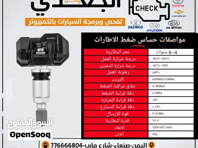 حساسات ضغط هواء الاطارات جديد