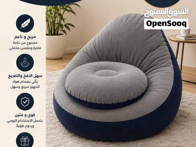 للبيع كرسي نفخ مريح وفخم