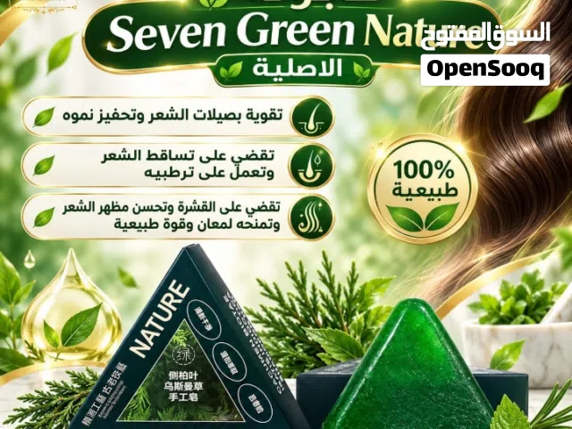 *صابونة Seven Green Nature*  * تقوية بصيلات الشعر وتحفز نموه  وتقضي على تساقط الشعر والقشرة