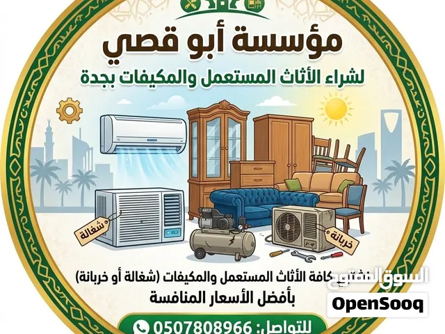 شراء الاثاث المستعمل بأفضل الأسعار مكيفات شغالة أوخربان مطابخ غرف نوم أجهزة كهربائية بجميع أحياء جدة