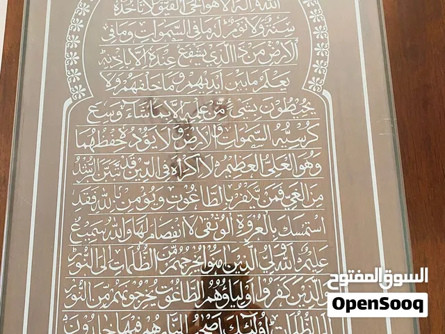 Aayaatul - Kursi Frame