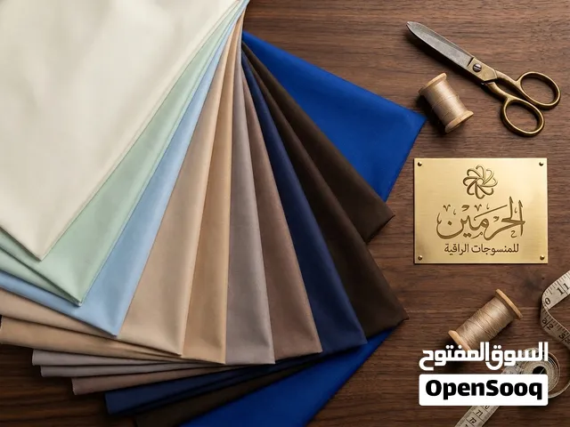 الحرمين للخياطة