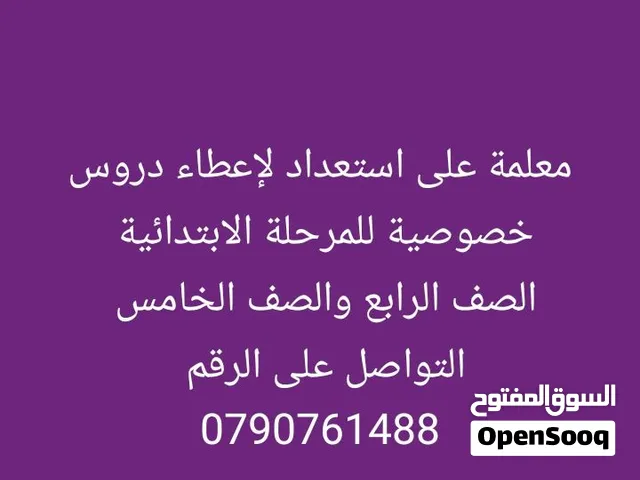 معلمة على استعداد لإعطاء دروس خصوصية لمادتي الرياضيات والعربي  للصف الرابع والصف الخامس الابتدائى.