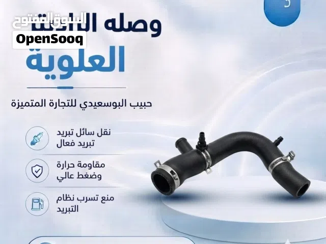 وصلة المبرد ( الراديتر العلوية )