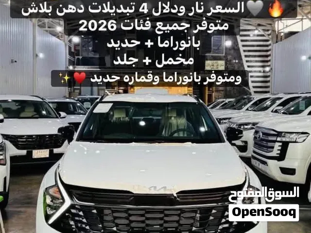 كيا سبورتج 2025+2026 جميع الفئات متوفرة ضمان دوليه أسعار نار مرقم بغداد اتصل وتدلل