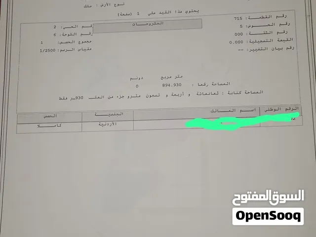 قطعتي ارض متلاصقتين للبيع من المالك في ذيبان (الجديدة) (سكن ج) بمساحة (2497) م2