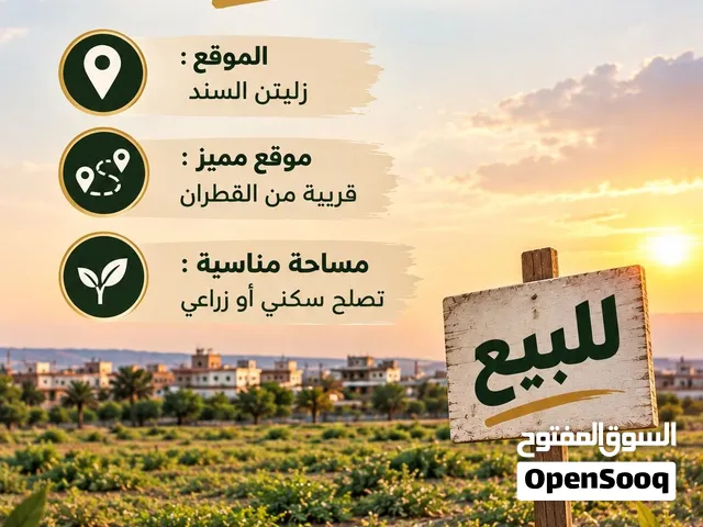 قطعة ارض للبيع.
