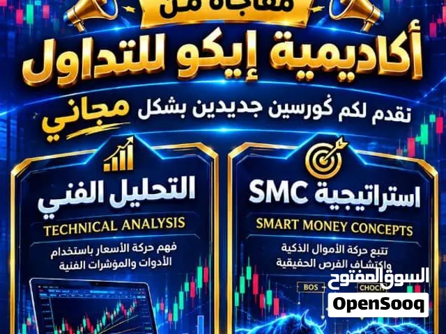 تعليم تداول بشكل مجاني