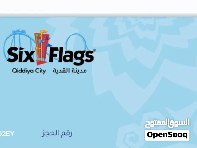 تذكره منتزه شامله كل الالعاب