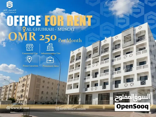 مكتب للإيجار في الغبرة Office for Rent in Al Ghubrah