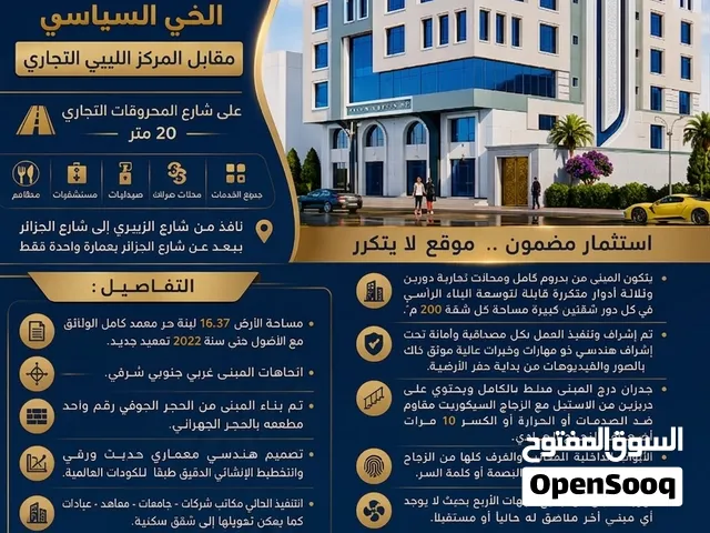 عمارة تجارية للبيع بسعر مناسب