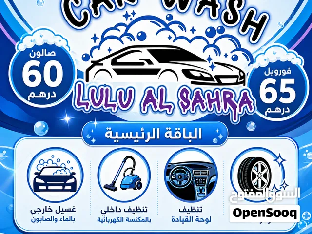 غسيل سيارات