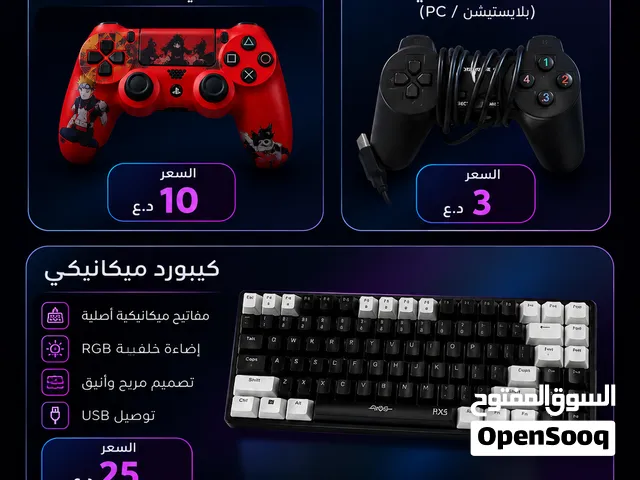 جوستك + كيبورد