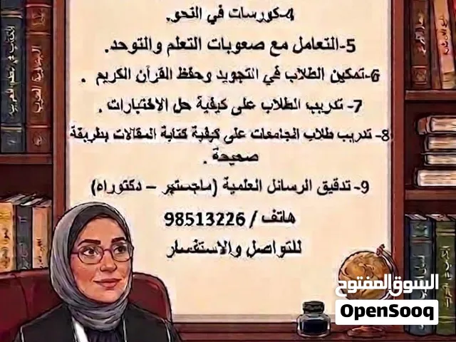 معلمة لغة عربية وتأسيس