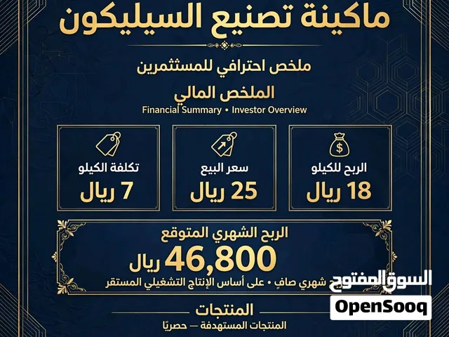 ماكينة تصنيع السلكون الناري
