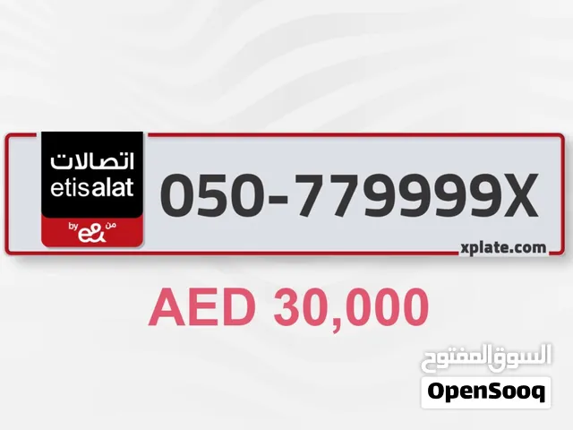 رقم مميز للبيع