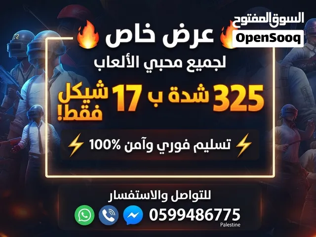 شدات ببجي عرض خاص
