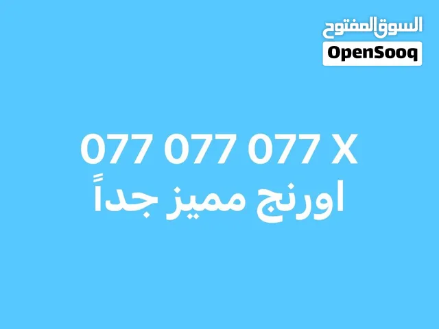 رقم اورنج مميز جداً جداً و نادر