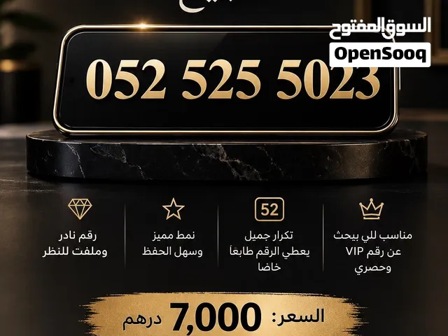 DU VIP mobile numbers in Ajman