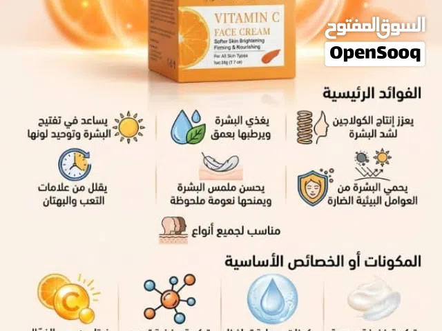 كريم فيتامين سي