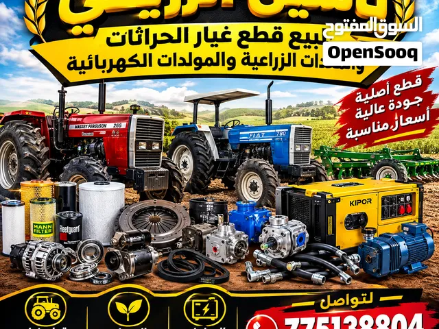 قطع غيار حراثات ومعدات زراعيه