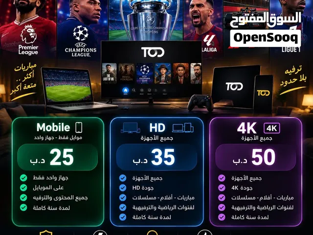 اشتراك تود