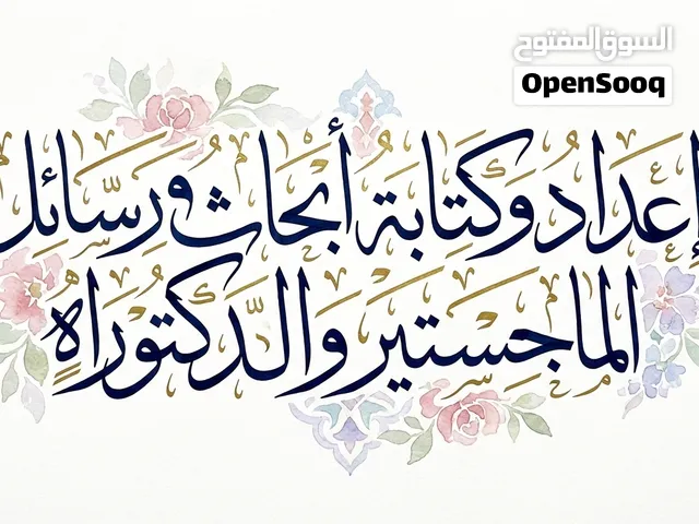 كتابة رسائل الماجستير والابحاث العلمية تحليل إحصائي SPSS عرض بوربوينت احترافي