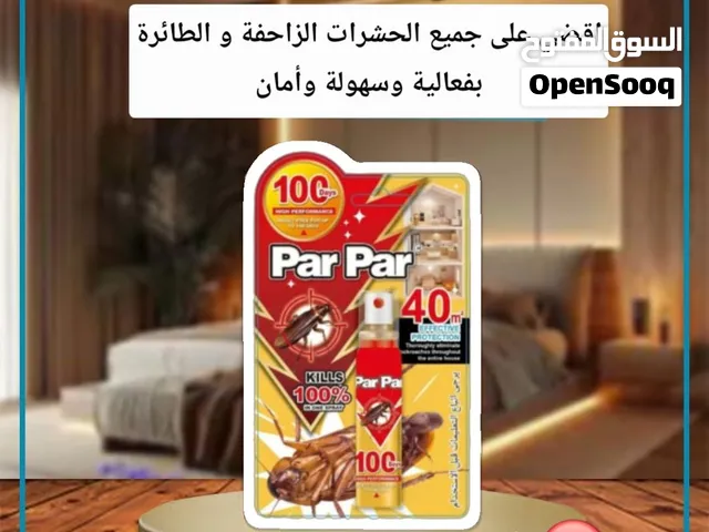 بخاخ مكافحة جميع الحشرات المنزلية الزاحفة و الطائرة باربار الأصلي