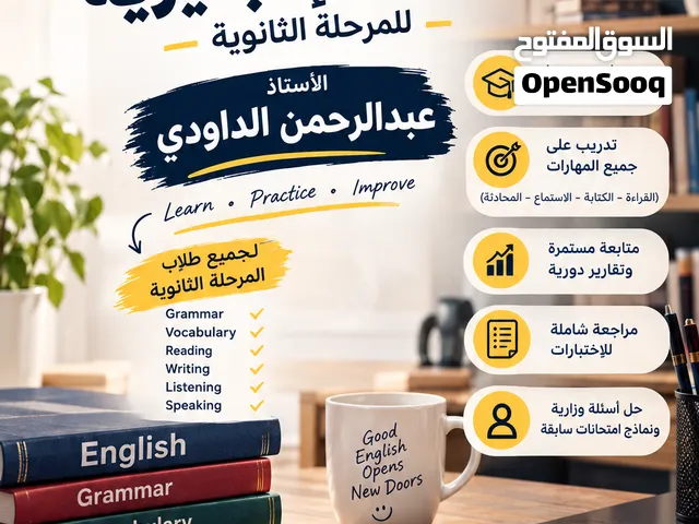 مدرس لغة انجليزية محترف للمرحلة الثانوية