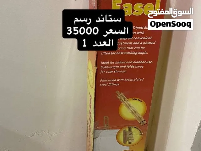 ادوات رسم الوان و ستاند ودفاتر