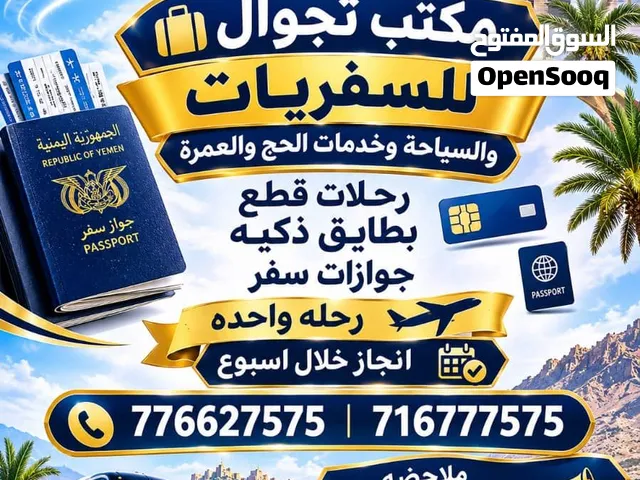سفر وسياحه