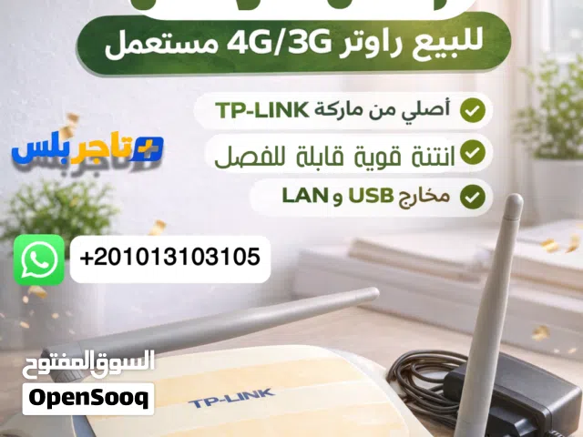 راوتر TP-Link TL-MR3220 3G/4G واي فاي منزلي – يدعم USB مودم – مستعمل بحالة جيدة