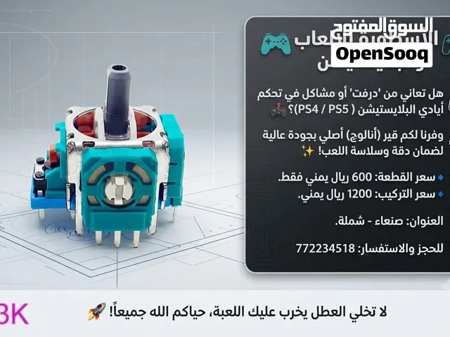 تغير وبيع انلوجات ps5 و ps4 خلا 10قائق امام عيونك
