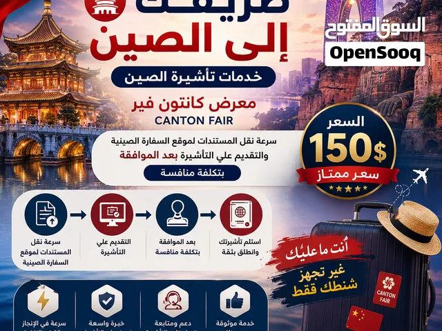 تأشيرة الصين بسعر ممتاز