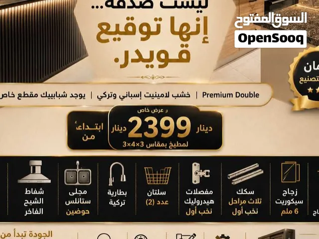 قويدر للمطابخ الألمنيوم  والخشب الامنيت الحديثة  وأعمال الشبابيك الخاصه