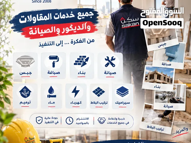 اعمال الصيانه والبناء خبره اكثى من 2008