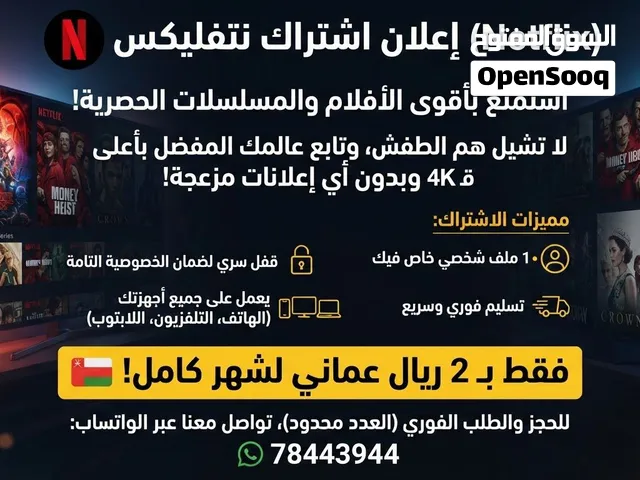 اشتراك نتفلكس مع ضمان وبدون اعلانات اقرا الوصف