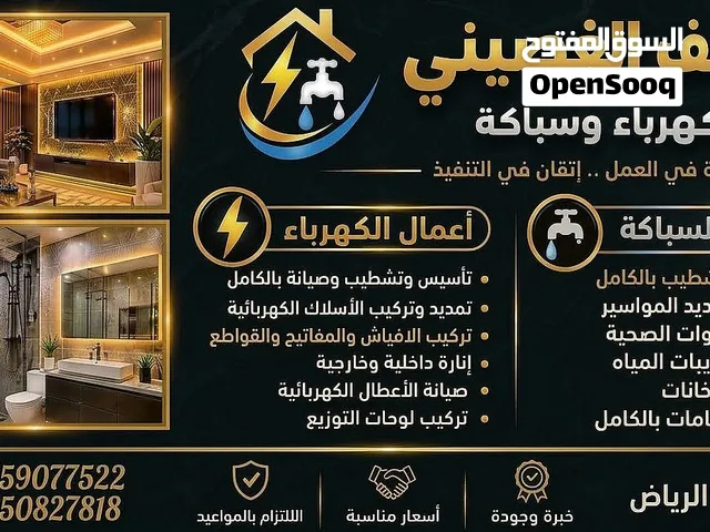 تأسيس وتشطيب وصيانه كهرباء تركيب طبالين تركيب مفاتيح وافياش تركيب لوحات توزيع تمديد الأسلاك والكيابل