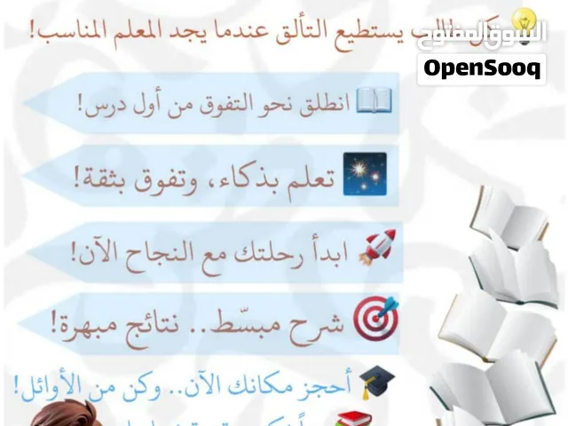 معلم لغة عربية سوري لجميع المراحل
