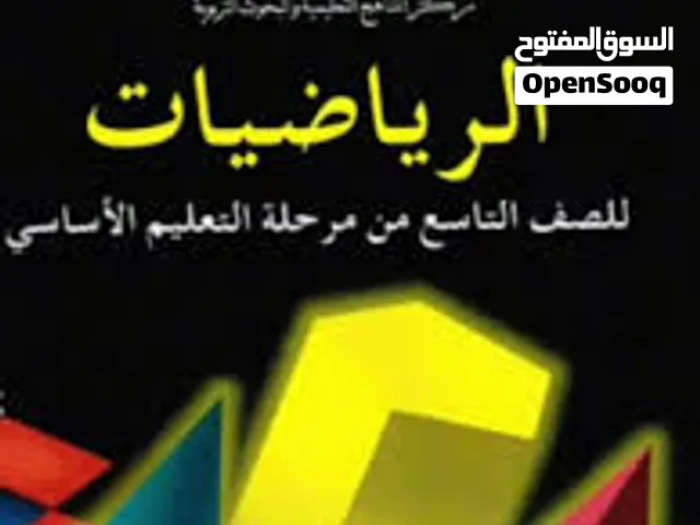 أستاذ رياضيات خصوصي إلى طلبة الشهادة الاعدادية